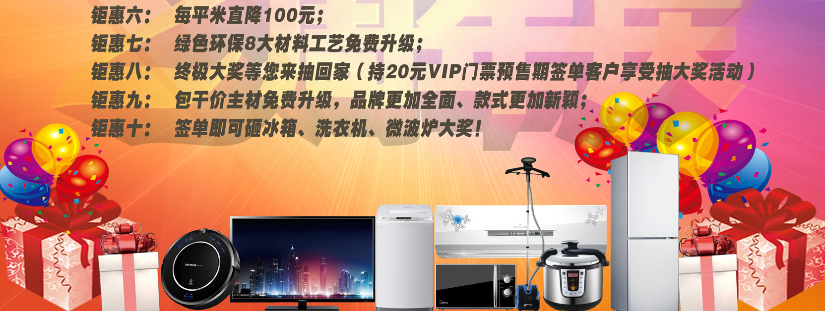 2周年庆，感恩回馈业主