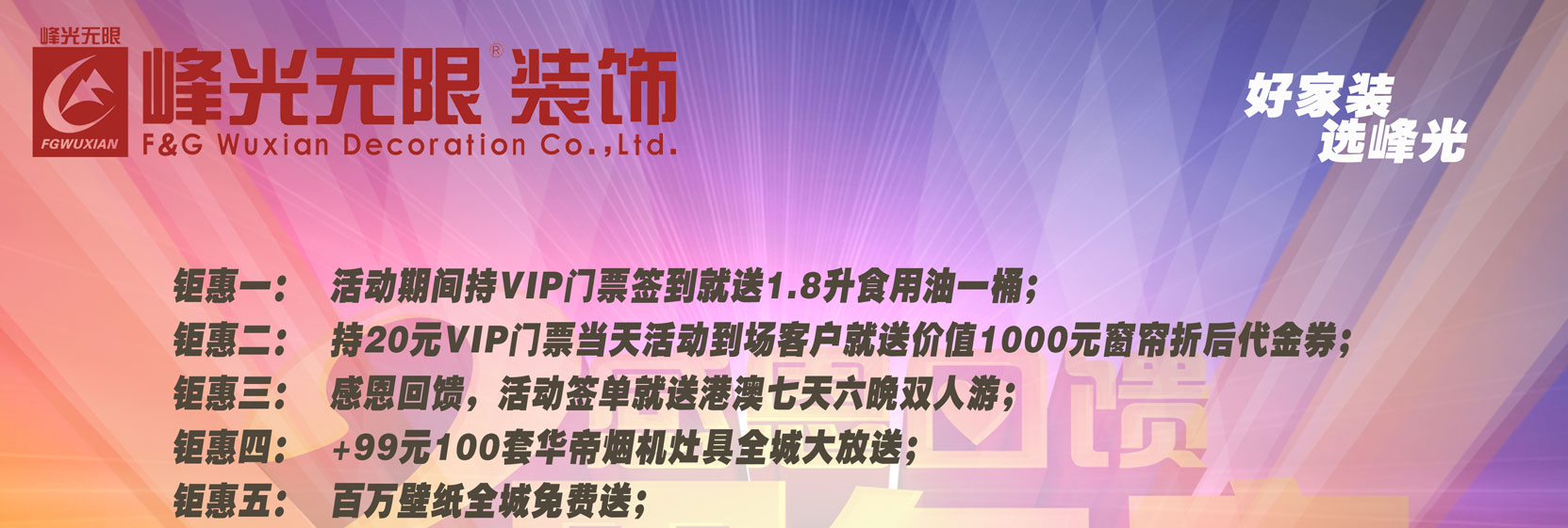 2周年庆，感恩回馈业主