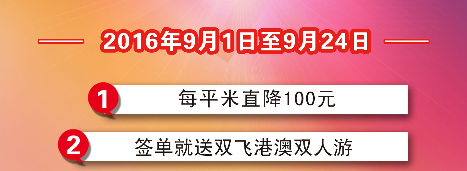 2周年庆，感恩回馈业主