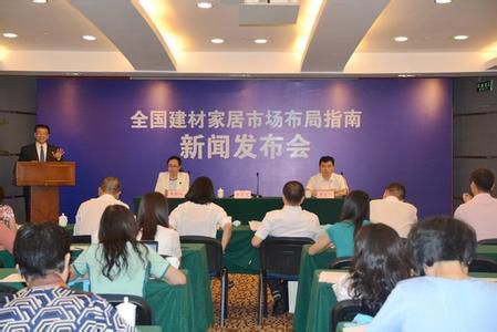 【咸阳峰光无限】《全国建材家居市场布局指南》正式发布