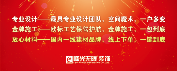 【峰光无限装饰公司】2017金钻工程样板间火热征集中！！！