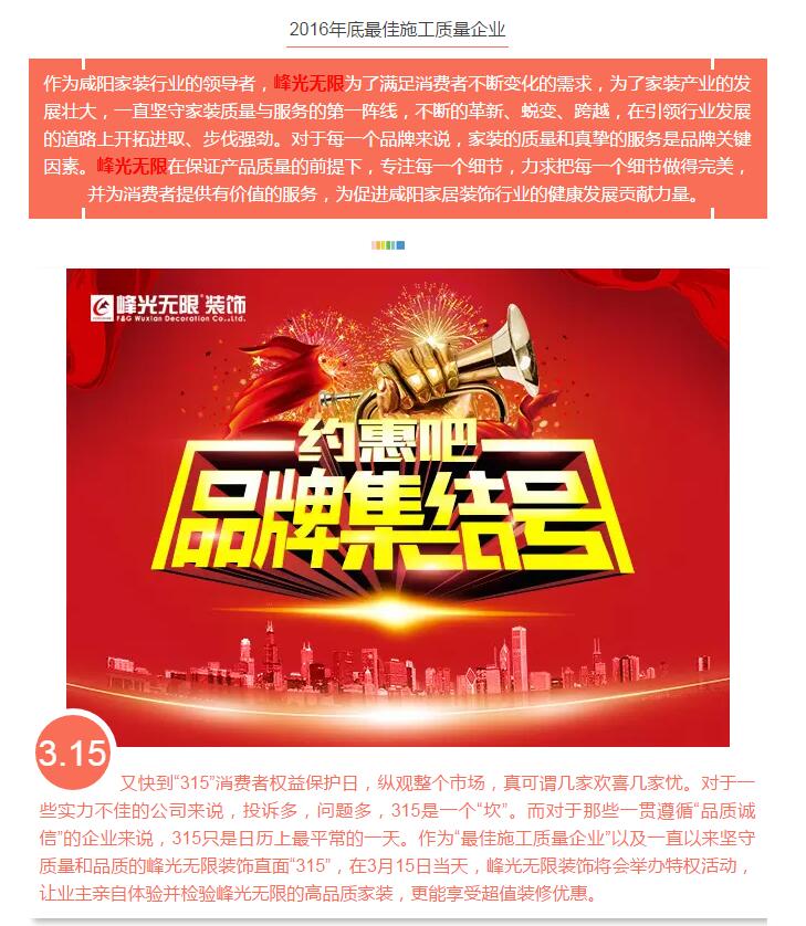 【峰光无限】特权活动，检验高品质家装