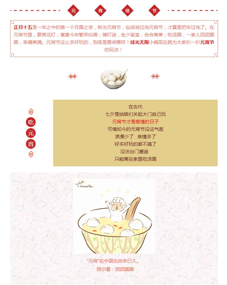 【峰光无限】鸡年元宵佳节恭祝大家合家团圆