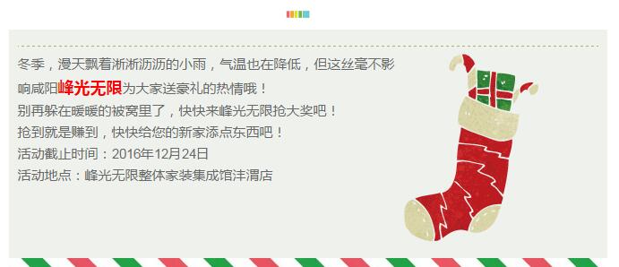 【峰光无限圣诞专题】暖冬圣诞礼