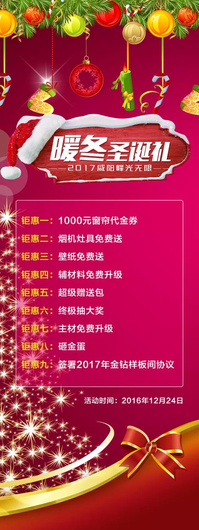 【峰光无限圣诞专题】暖冬圣诞礼