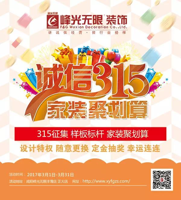 【峰光无限】机不可失！3.15活动火爆开启。。