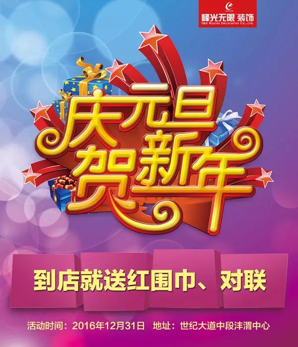 【峰光无限圣诞专题】元旦大聚惠火热开启中