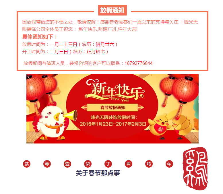 【峰光无限】贺新年，鸡年大吉！