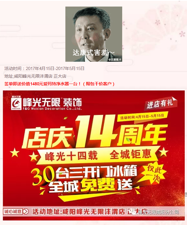 【峰光无限】店庆14周年 峰光十四载全城钜惠