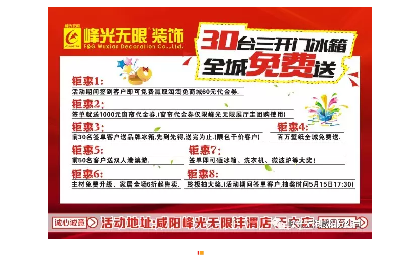 【峰光无限】店庆14周年 峰光十四载全城钜惠