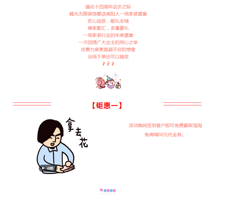 【峰光无限】店庆十四周年 引爆全城！