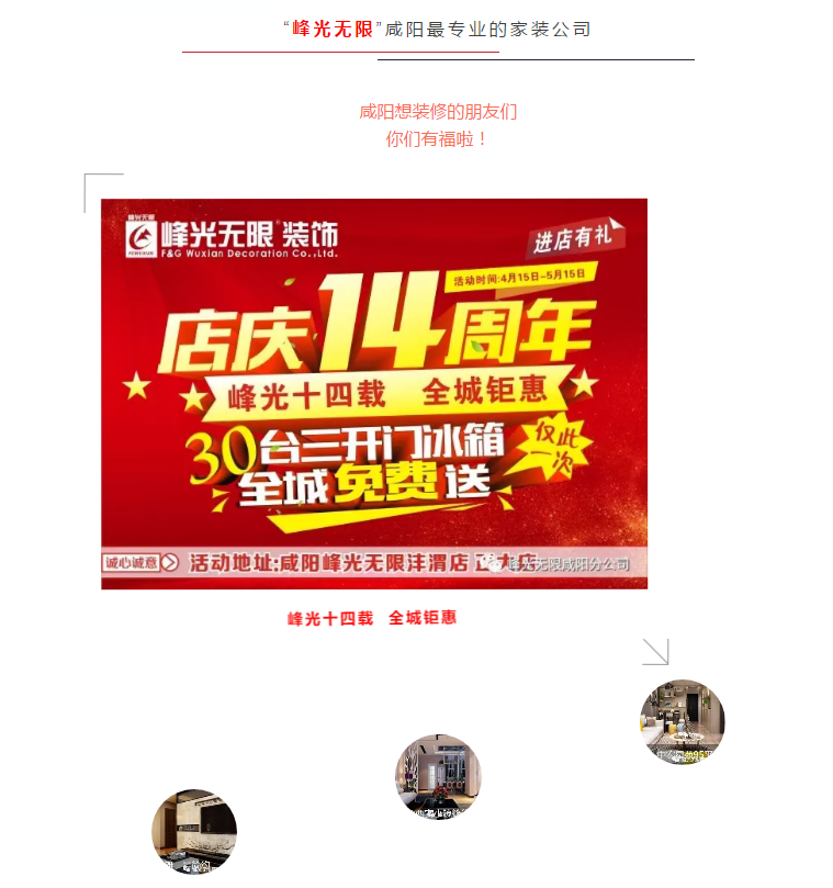 【峰光无限】店庆十四周年 引爆全城！