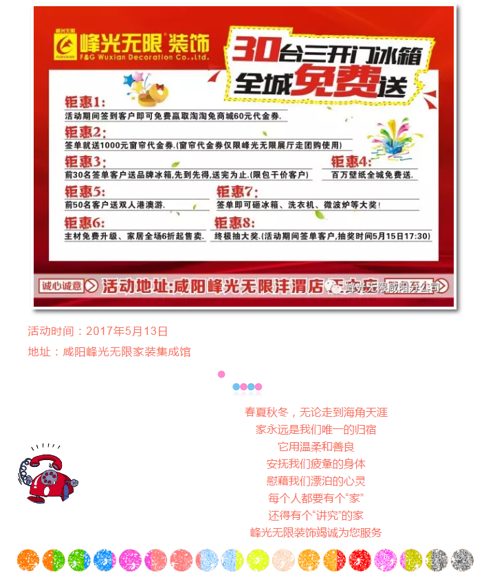 【峰光无限】店庆十四周年 引爆全城！