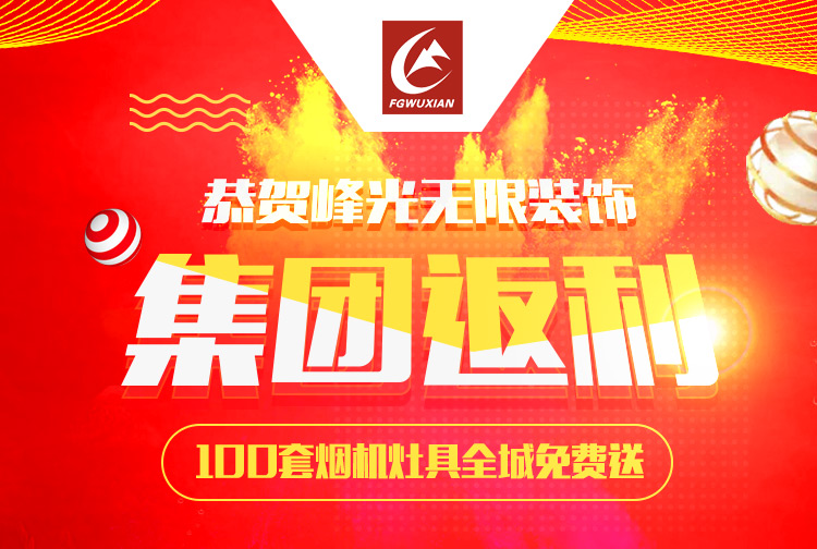 恭贺峰光集团咸阳分公司提前完成全年业绩，集团返利