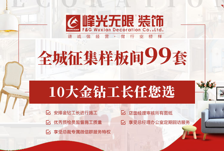 2019年全城征集样板间99套，每平米直降200元，10大金牌工长任您选！