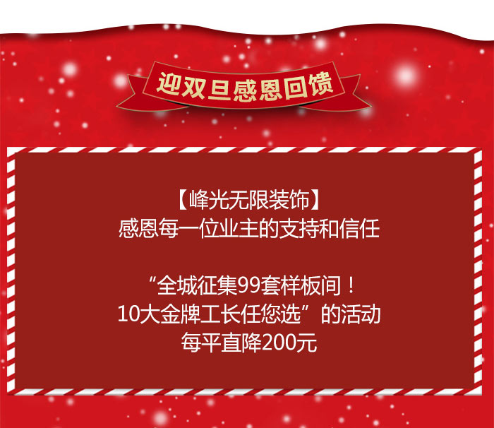 【双旦大礼】准备装修的朋友看过来！最后33套样板间征集活动限时领取！