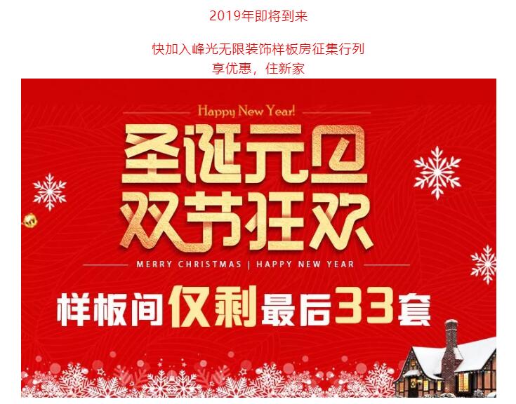 【双旦大礼】准备装修的朋友看过来！最后33套样板间征集活动限时领取！