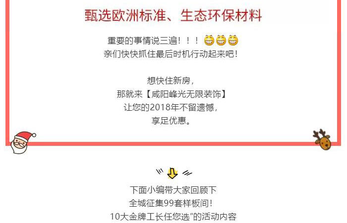 【双旦大礼】准备装修的朋友看过来！最后33套样板间征集活动限时领取！