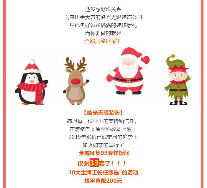 【双旦大礼】准备装修的朋友看过来！最后33套样板间征集活动限时领取！