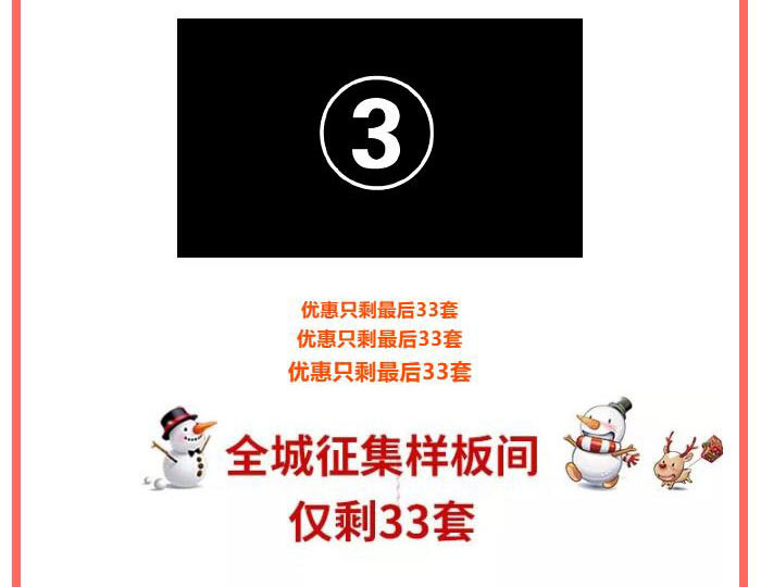 【双旦大礼】准备装修的朋友看过来！最后33套样板间征集活动限时领取！