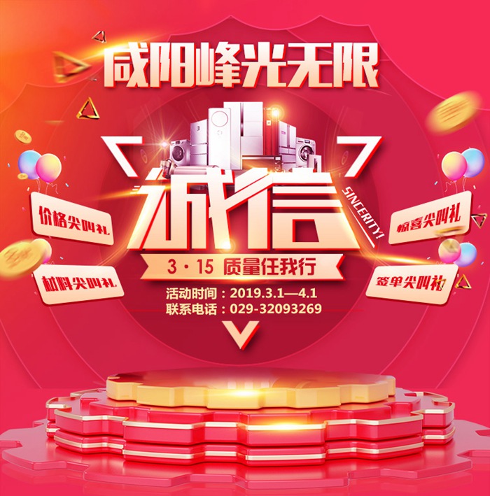 咸阳峰光无限“诚信3·15 质量任我行”