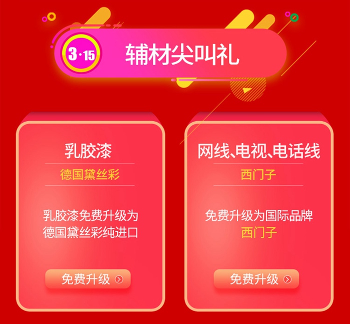 咸阳峰光无限“诚信3·15 质量任我行”