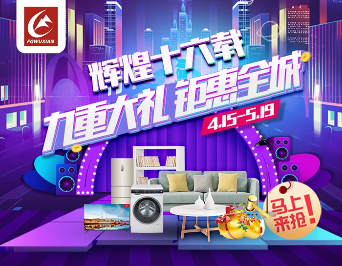 辉煌十六载，全城献礼！赶紧来抢~~