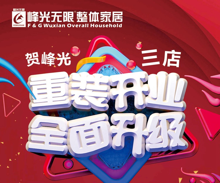 【峰光无限】重装开业，优惠升级，福利大放送！