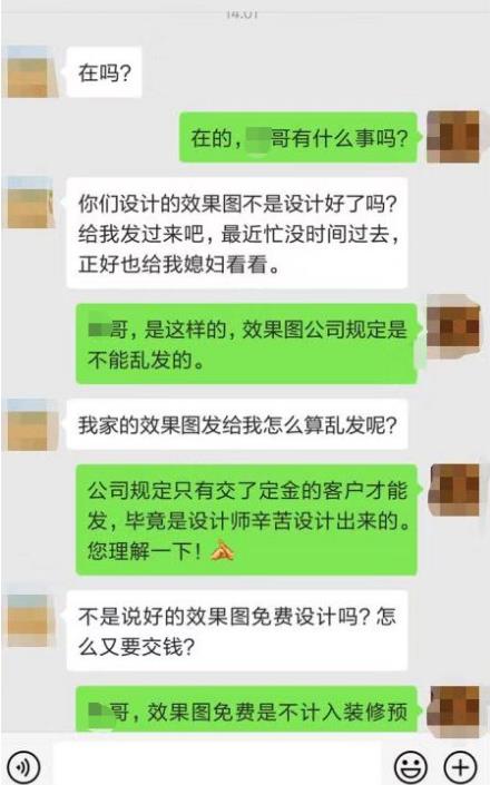 设计完了，业主让我把效果图发过去，不发就骂我！