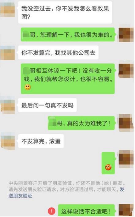 设计完了，业主让我把效果图发过去，不发就骂我！