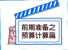 【咸阳峰光无限装饰工程有限公司】前期准备之预算计算篇